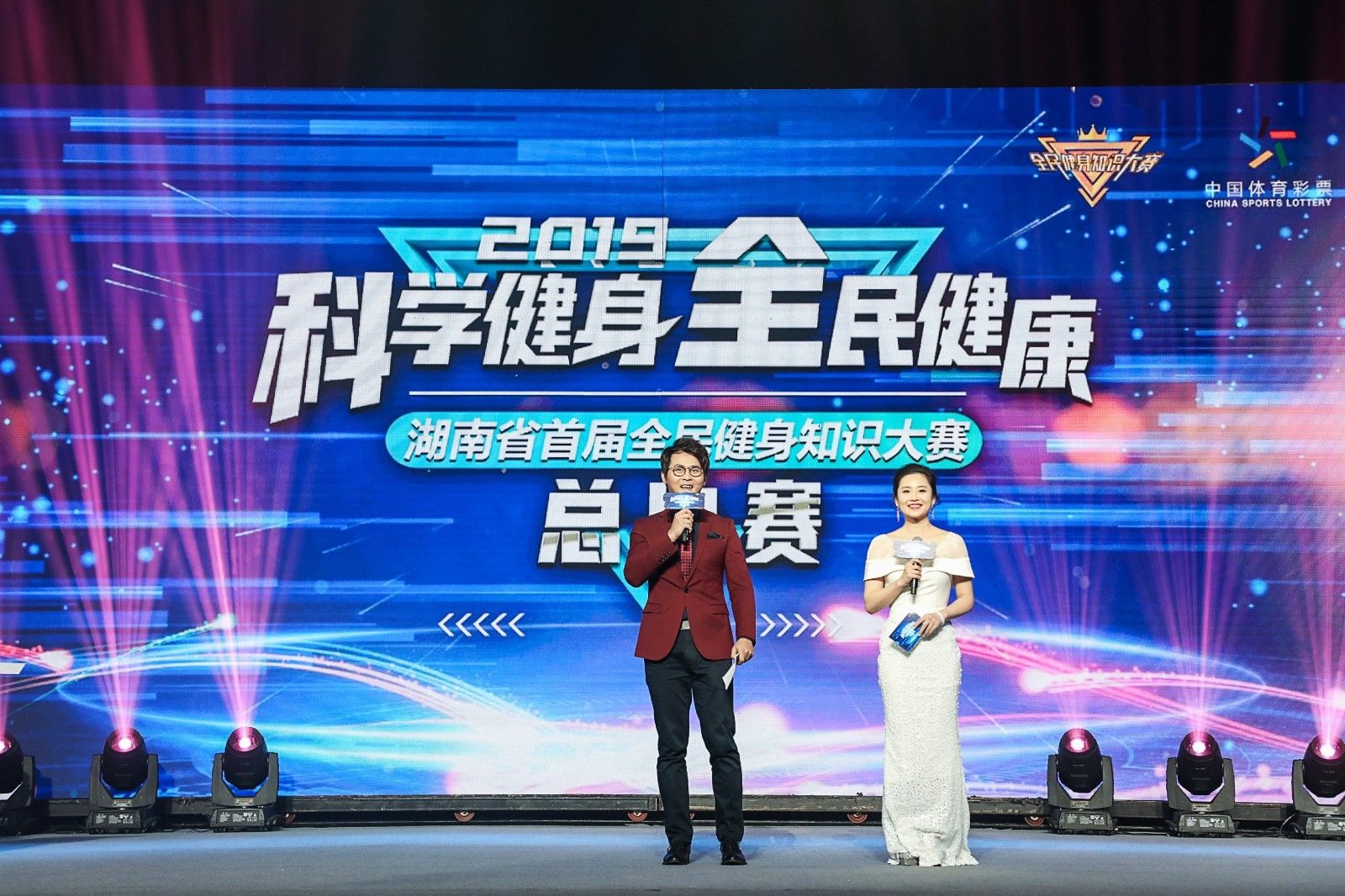 2019湖南省首屆全民健身知識大賽總決賽落下帷幕，長沙市代表隊奪冠！